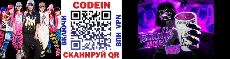 Кодеин Purple Drank  Чердынь 